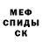 МЕФ кристаллы Valentin Ilyin